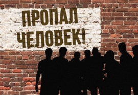 В Омске и области массово исчезают мужчины