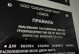 Производитель лифтов из Владикавказа планирует «возродить» омское «ПКФ Сиблифт»