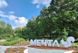 Осень в отеле «Мечта»