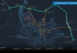 Проект Северного обхода Омска прошел итоговое согласование
