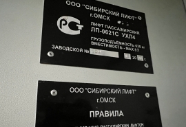 Имущество омского производителя лифтов переоформляют на фирму Триппелей