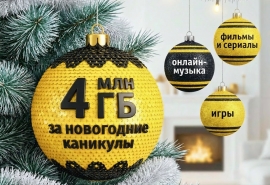 Трафик в сети домашнего интернета Билайна в новогодние каникулы снижался только к раннему утру