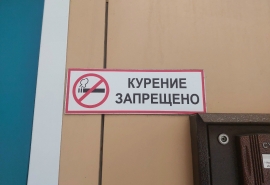 Омичам дали 412 штрафов за курение в четырех местах