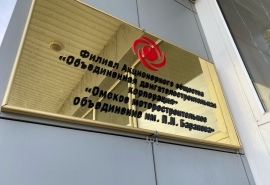 В Омске сменился гендиректор АО, которое создавали под слияние двух крупных заводов