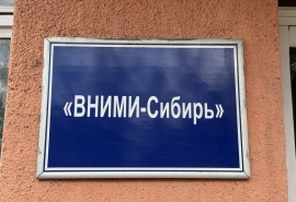 Долю омского «ВНИМИ-Сибирь» готовят к продаже с торгов