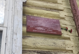В центре Омска открыли табличку в память о военкомате Сталинского района