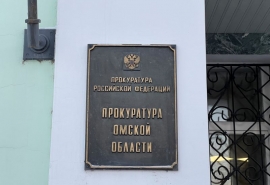 С начала года в Омской области назначили уже третьего районного прокурора