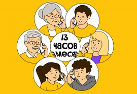 В сети Билайн продолжительность разговоров между близкими выросла на 25 %