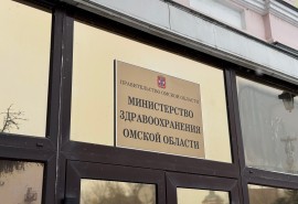 В областном Минздраве переназначили главного по медпомощи омичам