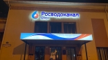 «ОмскВодоканал» разослал письма о возврате платы за канализацию