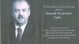 В Омске увековечат память заслуженного учителя