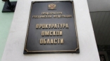 Стала известна дата приезда в Омск генпрокурора РФ Краснова