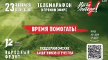 В поддержку омских бойцов 23 февраля проведут телемарафон «Все для Победы»