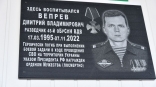 В Омской области открыли мемориальную доску погибшему в ходе СВО герою