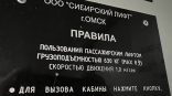 Производитель лифтов из Владикавказа планирует «возродить» омское «ПКФ Сиблифт»