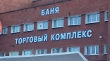 Омская фирма «отбила» у москвичей здание муниципальной бани в городке Нефтяников