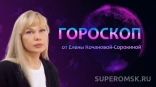 Гороскоп от Елены Кочановой-Сорокиной на 1 декабря 2023 года