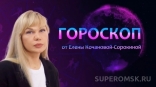 Гороскоп от Елены Кочановой-Сорокиной на 24 ноября 2023 года
