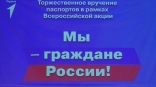 Школьникам торжественно вручили паспорта депутаты омского горсовета