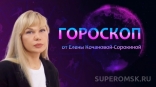 Гороскоп от Елены Кочановой-Сорокиной на 1 января 2024 года