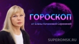 Гороскоп от Елены Кочановой-Сорокиной на 4 декабря 2023 года