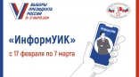 Жителям Омской области доступно расскажут о выборах президента РФ