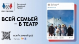 В Омске заработал всероссийский проект «Всей семьей»