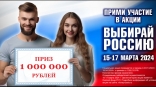 В Омской области организаторы сообщили новые подробности социальной акции «Выбирай Россию»