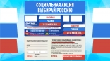 Омичам объяснили правила заполнения купонов на социальной акции «Выбирай Россию»