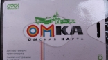 В Омске стоимость проезда на маршрутке достигла 40 рублей