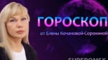 Гороскоп от Елены Кочановой-Сорокиной на 23 июня 2024 года