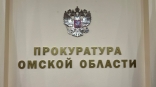 Утвержден новый прокурор Кировского округа Омска