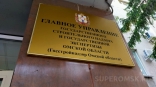 У омского Госстройнадзора вновь «пропал» руководитель