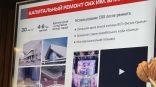 На встрече с журналистами показали облик СКК имени Блинова после ремонта
