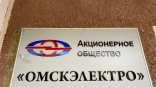 У «Омскэлектро» появился новый гендиректор