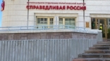 В партии «Справедливая Россия – За правду» объявили о смене названия