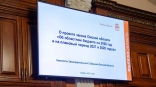 В областном парламенте приступили к обсуждению социального бюджета Омской области на 2026-й год