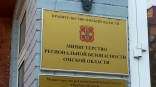 Принято решение по министру региональной безопасности Омской области