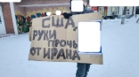 «США, руки прочь от Ирана»: в омской Таре поддержали Исламскую республику