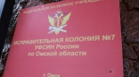 Стала известна причина громкой отставки по линии омского УФСИН