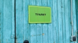 С торгов продают арестованный у омского ДОСААФ туалет