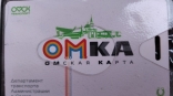 Омским школьникам одобрили два проезда по цене одного