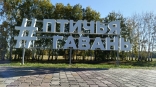 В омской «Птичьей гавани» восстанавливается популяция краснокнижного вида