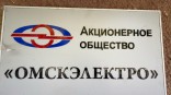 Новым гендиректором АО «Омскэлектро» назначен Александр Солод