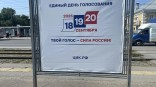 В Омской области зарегистрировали кандидатов на выборы в Госдуму