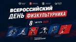 Омичам рассказали, как пройдет День физкультурника: смотрим программу