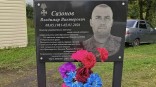 В Омской области открыли памятную доску погибшему в ходе СВО герою