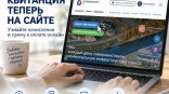 Получить платежную квитанцию за услуги водоснабжения теперь можно на сайте Омского водоканала