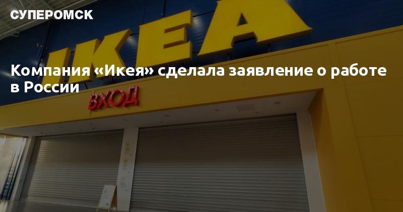 Мебельная фирма ikea запустила приложение