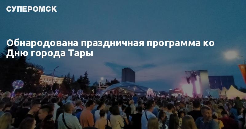 День города тара